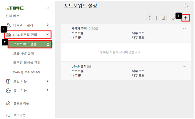 포트포워드 설정 추가